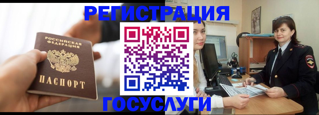 временная регистрация госуслуги в Таре