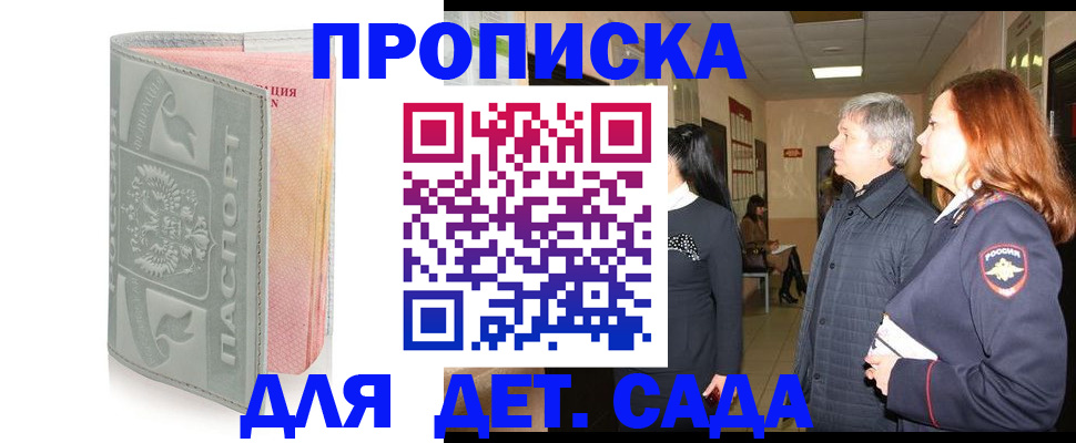 прописка законно в Таре