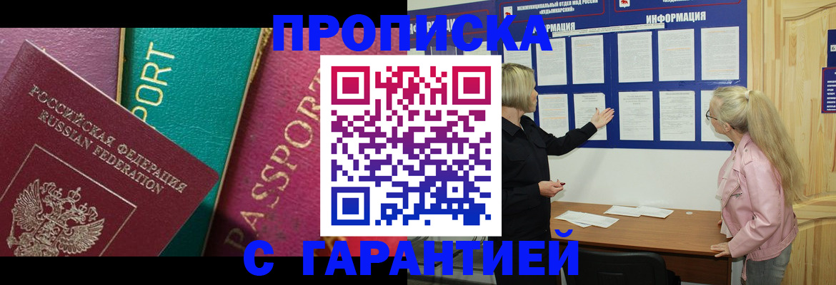 временная прописка в Таре