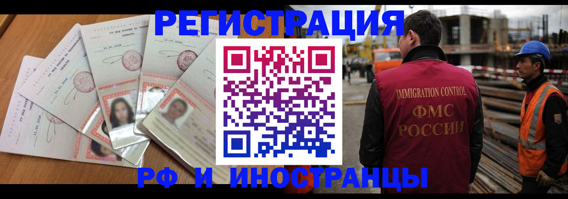 прописка иностранных граждан в Таре